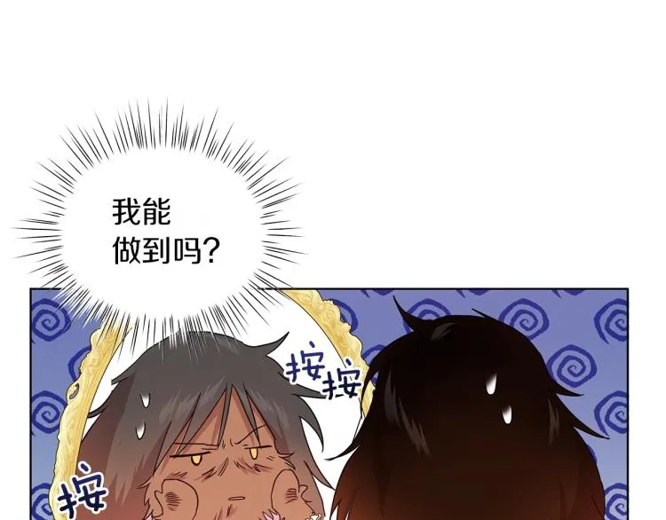 第2话 逆袭开始！ 第7页