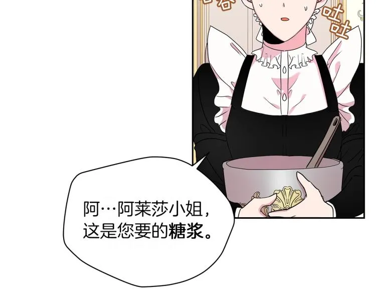第2话 逆袭开始！ 第23页
