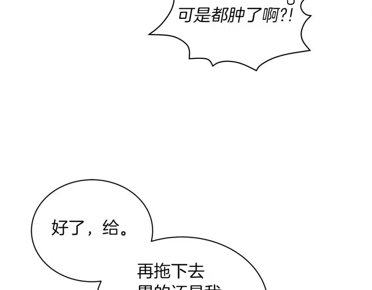 第2话 逆袭开始！ 第44页