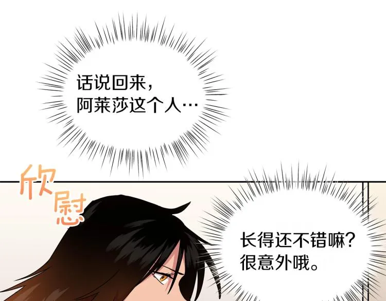 第2话 逆袭开始！ 第56页