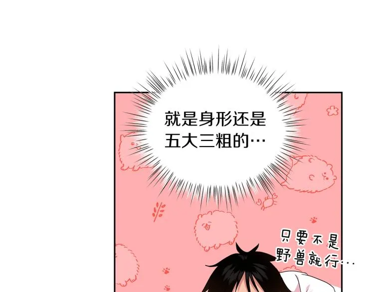 第2话 逆袭开始！ 第58页