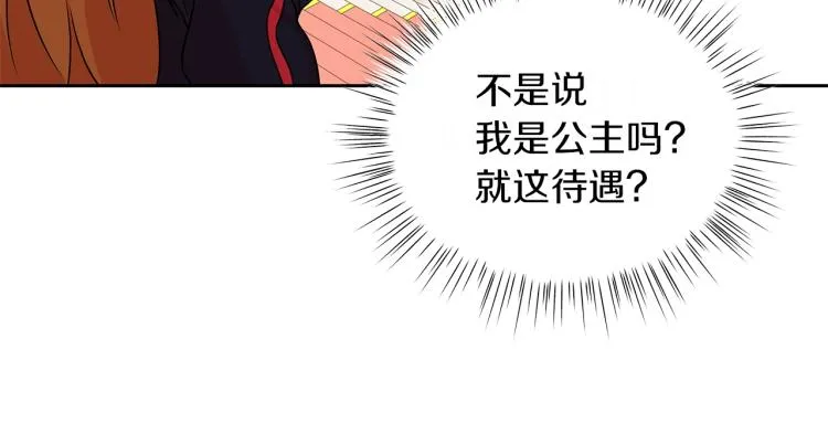 第2话 逆袭开始！ 第73页