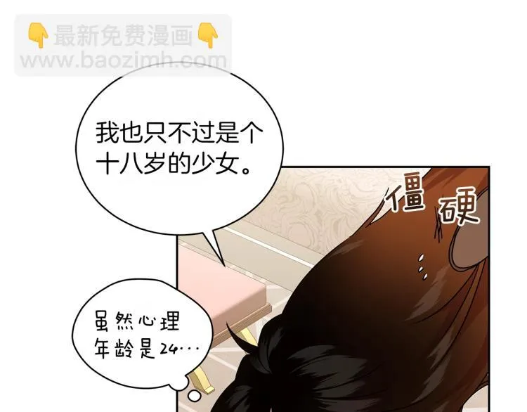 第2话 逆袭开始！ 第119页