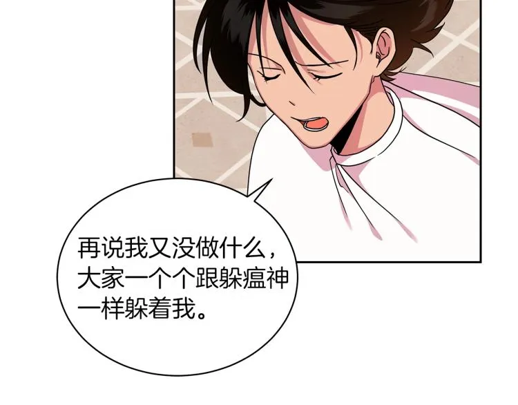 第2话 逆袭开始！ 第120页