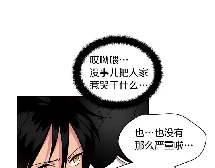 第2话 逆袭开始！ 第134页