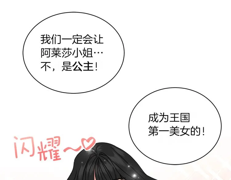 第2话 逆袭开始！ 第138页
