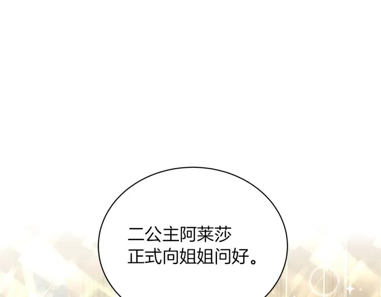 第3话 姐妹情深 第89页