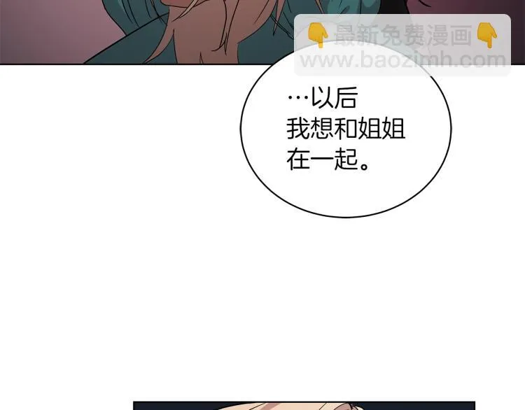第3话 姐妹情深 第144页