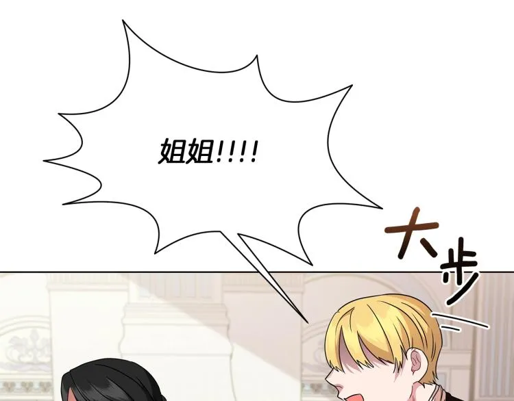 第5话 姐姐的诡计 第9页