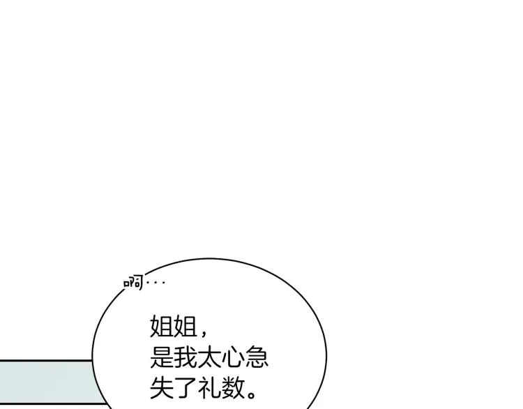第5话 姐姐的诡计 第18页