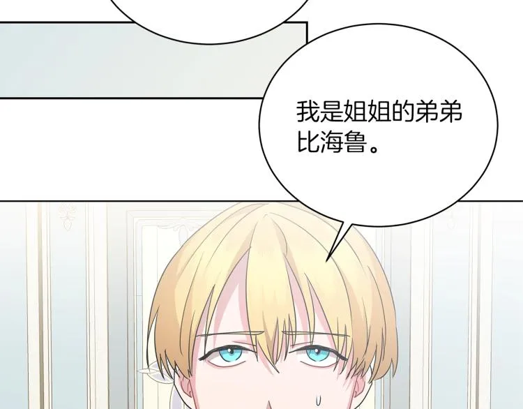 第5话 姐姐的诡计 第19页