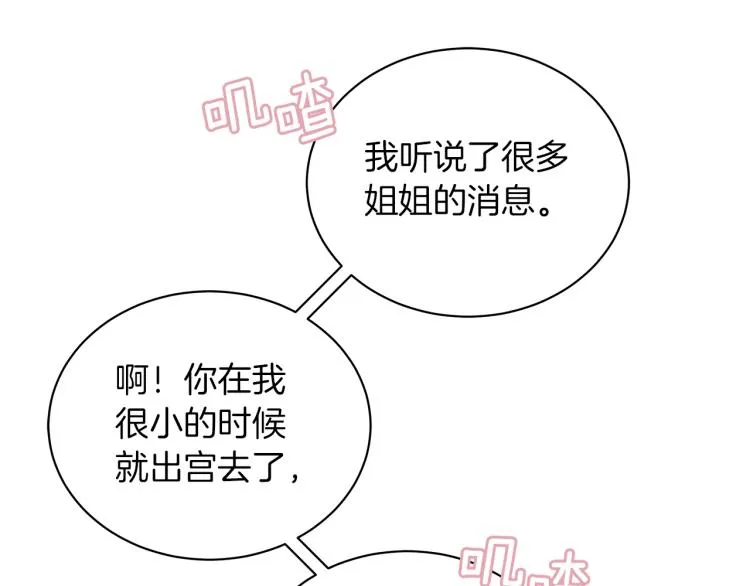 第5话 姐姐的诡计 第21页