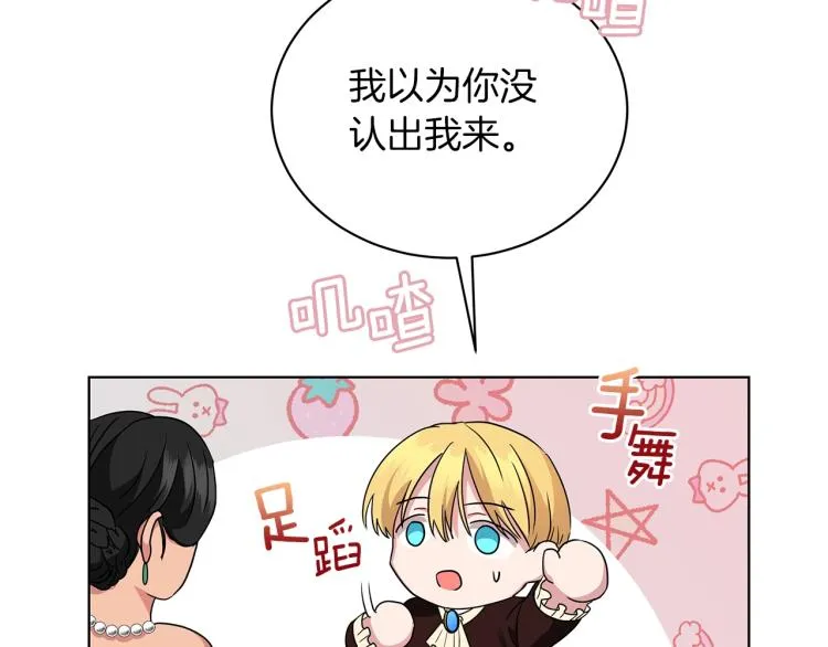 第5话 姐姐的诡计 第22页