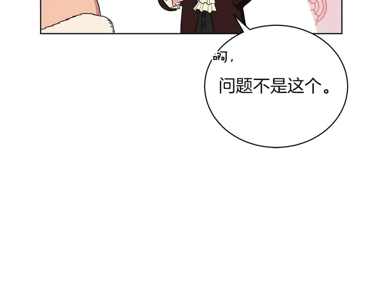 第5话 姐姐的诡计 第23页