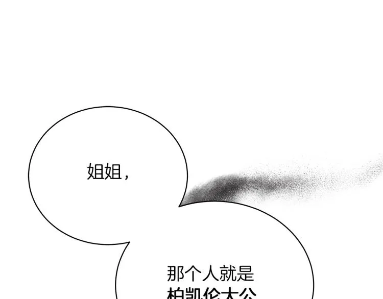 第5话 姐姐的诡计 第24页