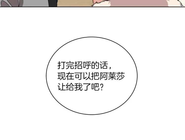 第5话 姐姐的诡计 第52页