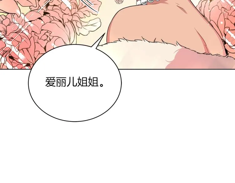 第5话 姐姐的诡计 第56页