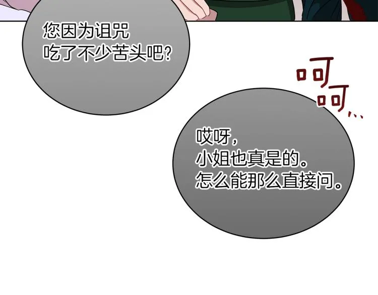 第5话 姐姐的诡计 第65页