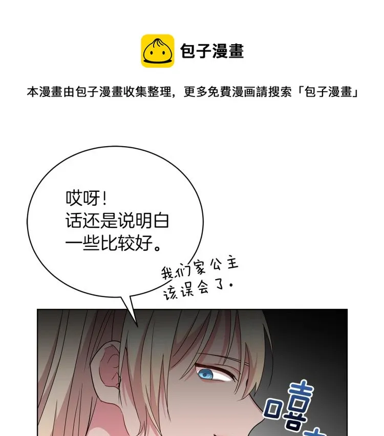 第5话 姐姐的诡计 第70页