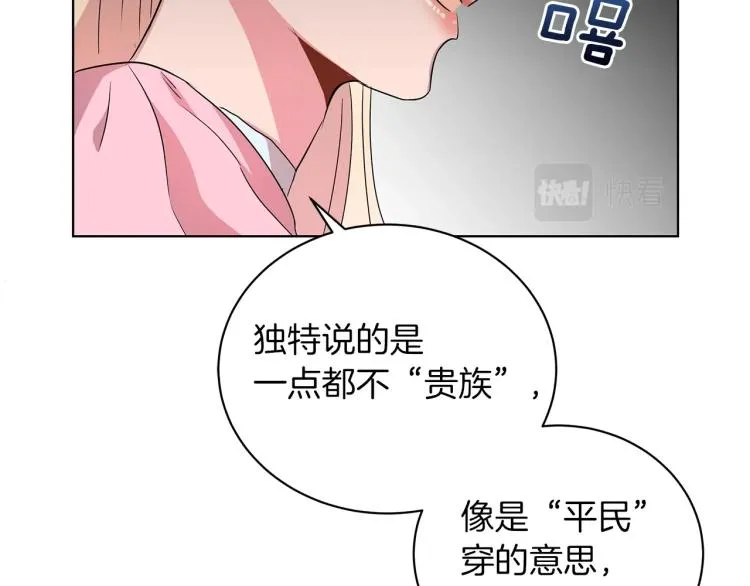 第5话 姐姐的诡计 第71页