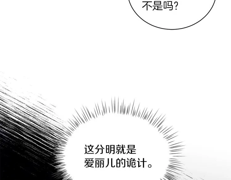 第5话 姐姐的诡计 第72页