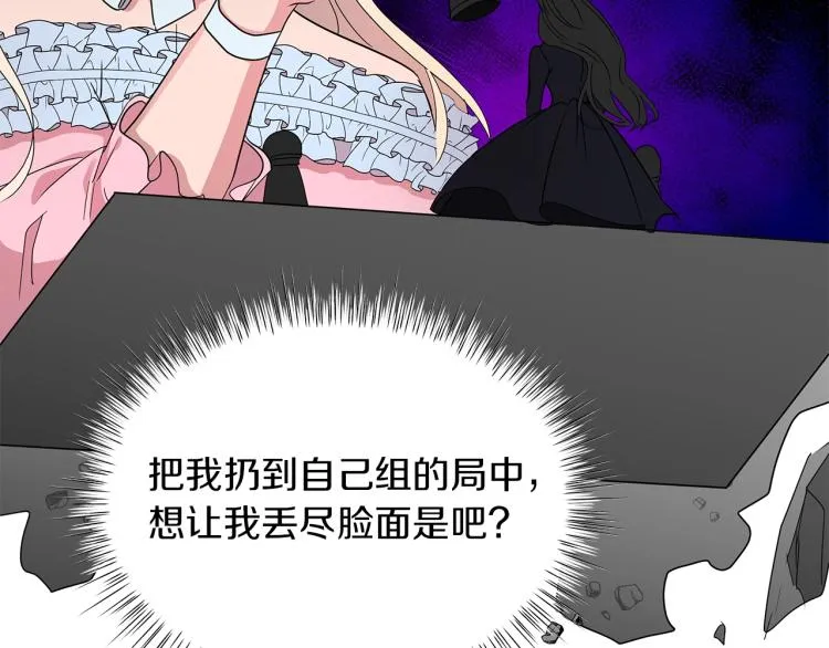 第5话 姐姐的诡计 第74页