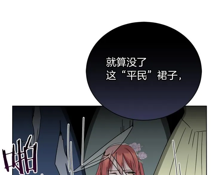 第5话 姐姐的诡计 第107页