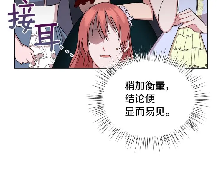第5话 姐姐的诡计 第120页