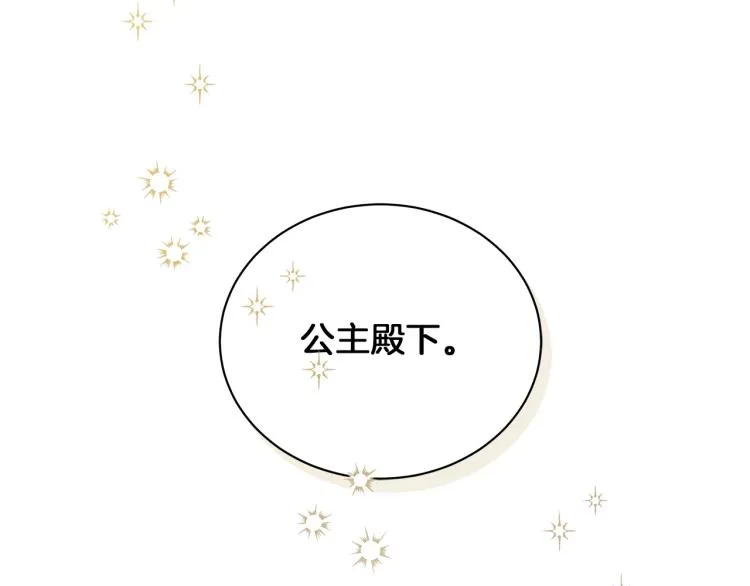 第5话 姐姐的诡计 第139页