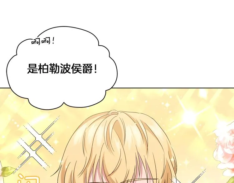 第5话 姐姐的诡计 第144页