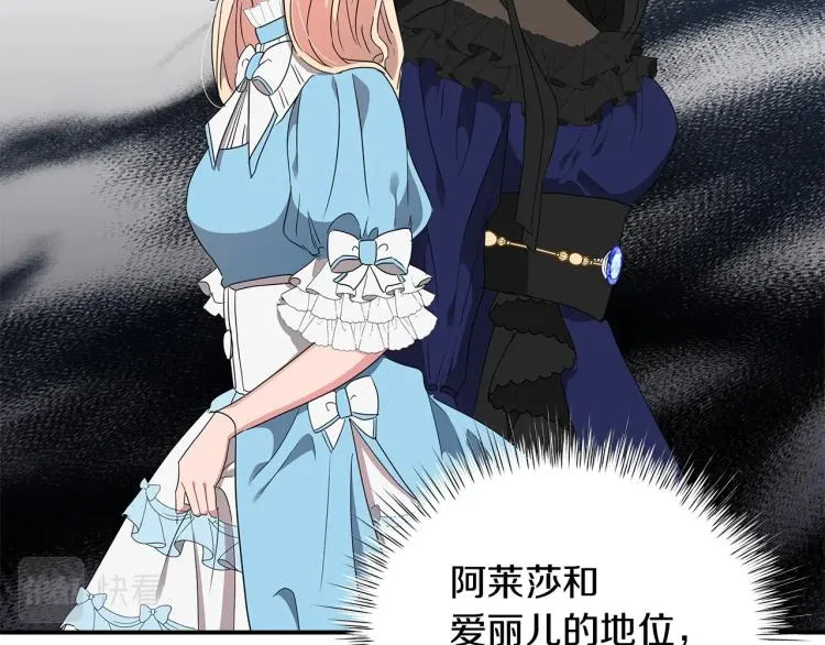 第5话 姐姐的诡计 第166页
