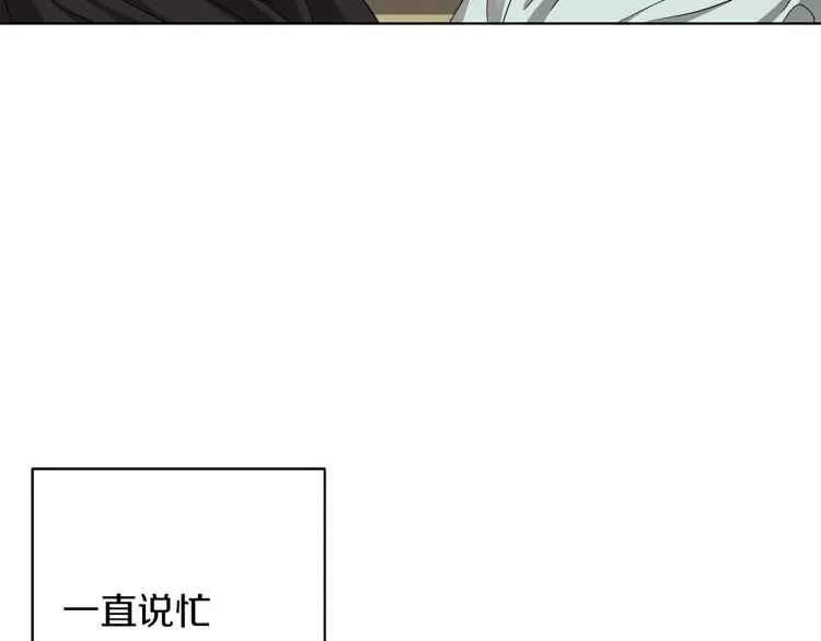 第4话 美男驾到！ 第16页