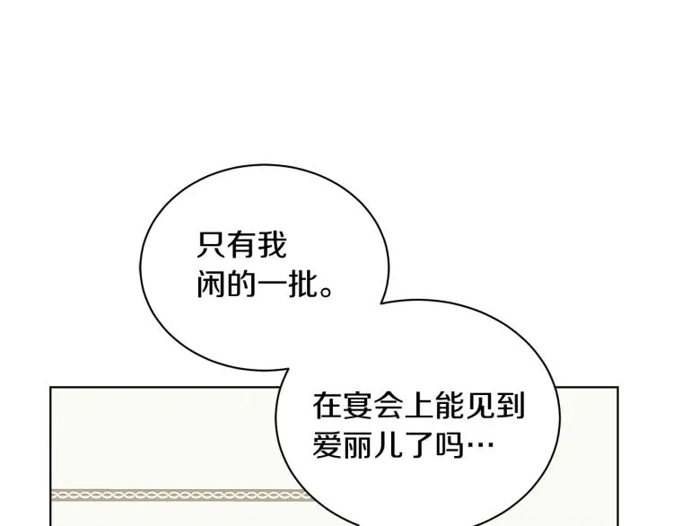 第4话 美男驾到！ 第20页