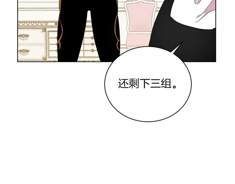 第4话 美男驾到！ 第22页