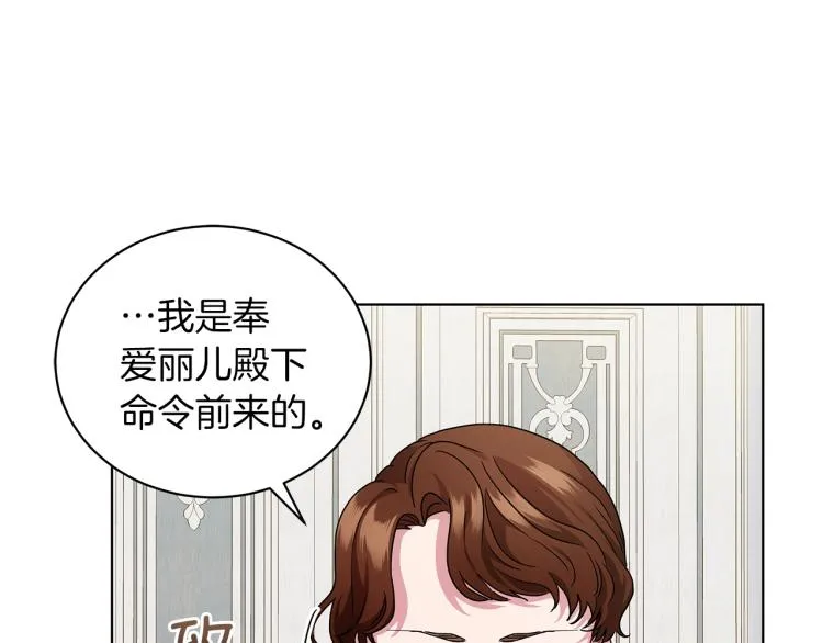 第4话 美男驾到！ 第26页