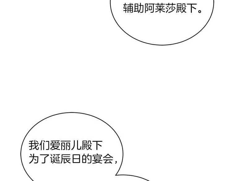 第4话 美男驾到！ 第28页