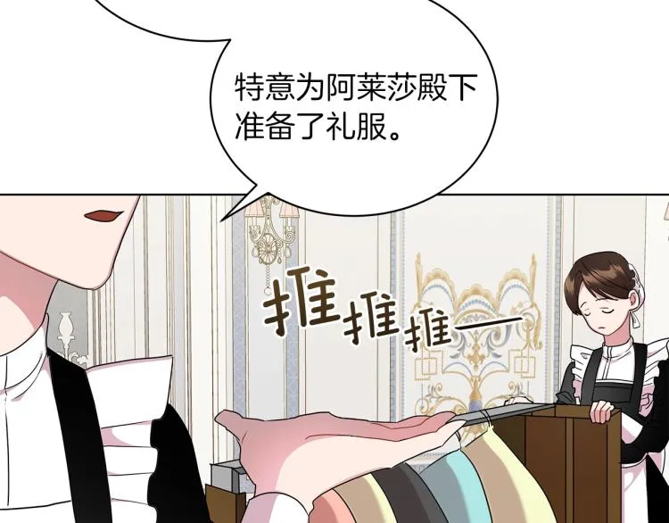 第4话 美男驾到！ 第29页