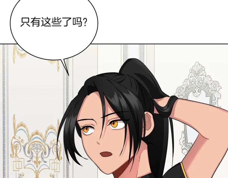 第4话 美男驾到！ 第37页