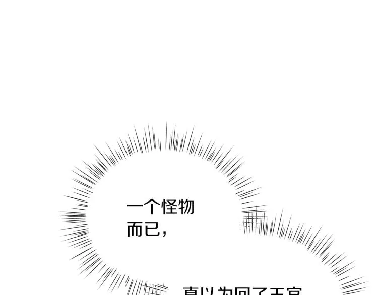 第4话 美男驾到！ 第61页