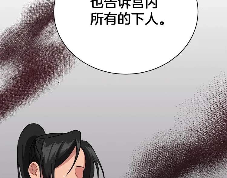 第4话 美男驾到！ 第77页