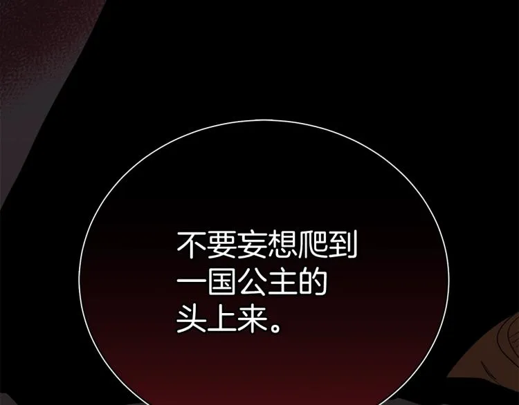 第4话 美男驾到！ 第81页