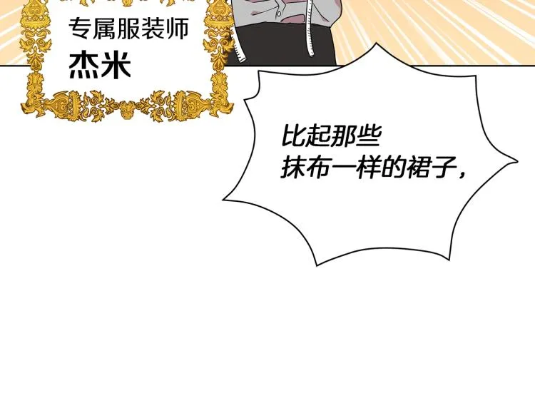 第4话 美男驾到！ 第88页