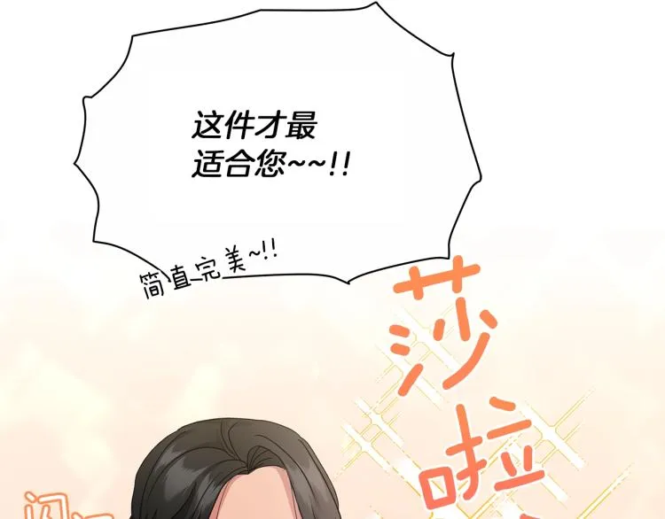 第4话 美男驾到！ 第89页