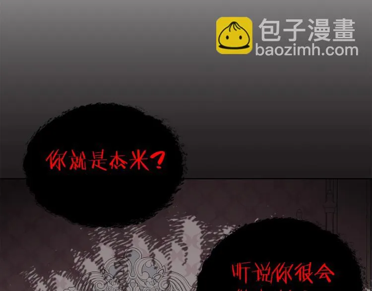 第4话 美男驾到！ 第101页