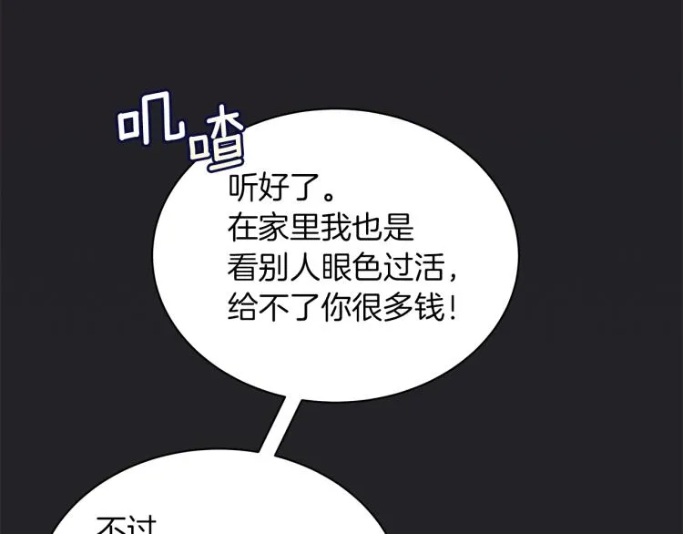 第4话 美男驾到！ 第104页