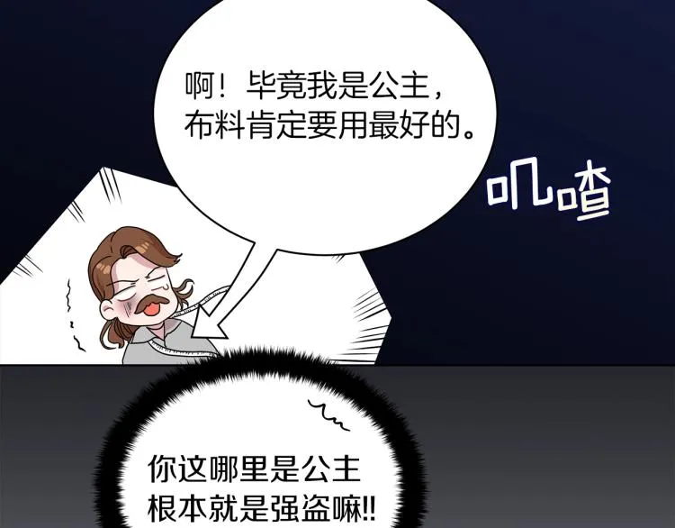 第4话 美男驾到！ 第106页