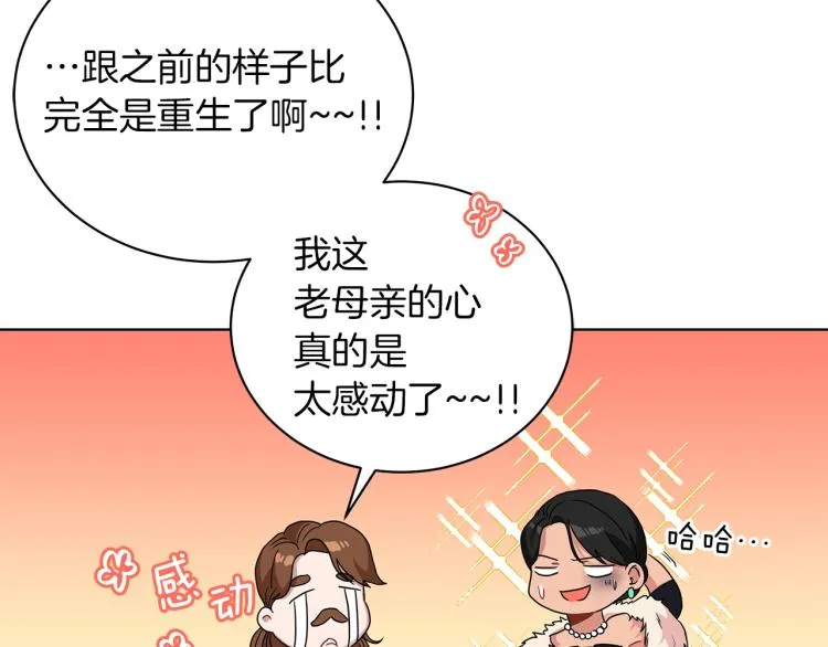 第4话 美男驾到！ 第108页