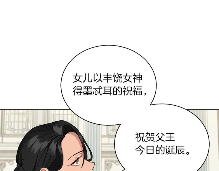 第4话 美男驾到！ 第136页