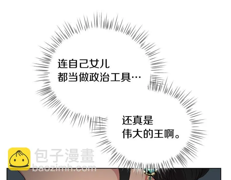第4话 美男驾到！ 第161页