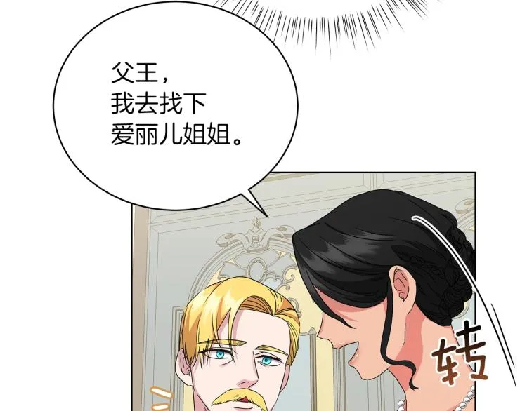第4话 美男驾到！ 第166页
